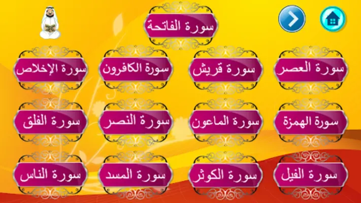 تعليم القرآن الكريم للأطفال 1 android App screenshot 3